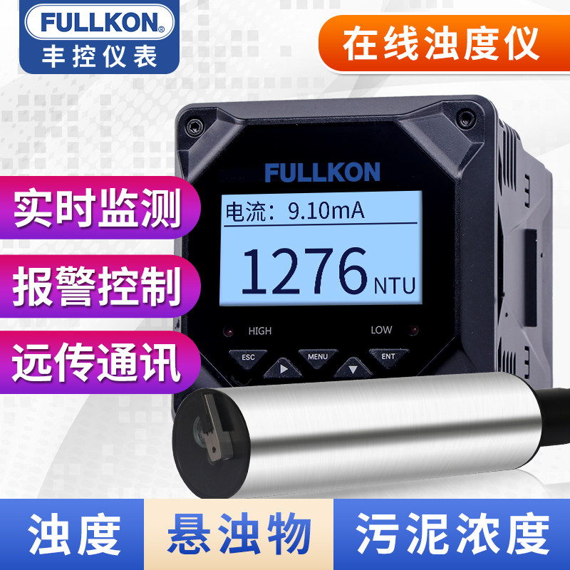 On-line turbidity meter Industrial MLSS sludge concentration meter Sewage plant swimming pool suspended solids SS turbidity detector