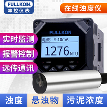 On-line turbidity meter Industrial MLSS sludge concentration meter Sewage plant swimming pool suspended solids SS turbidity detector