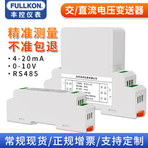 Feng Control AC DC voltage transmitter output 4-20mA module sensor single-phase three-phase millivolt transmitter