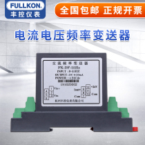 Feng control Current voltage frequency transmitter Hertz kHz signal output Distribution cabinet Room equipment frequency speed