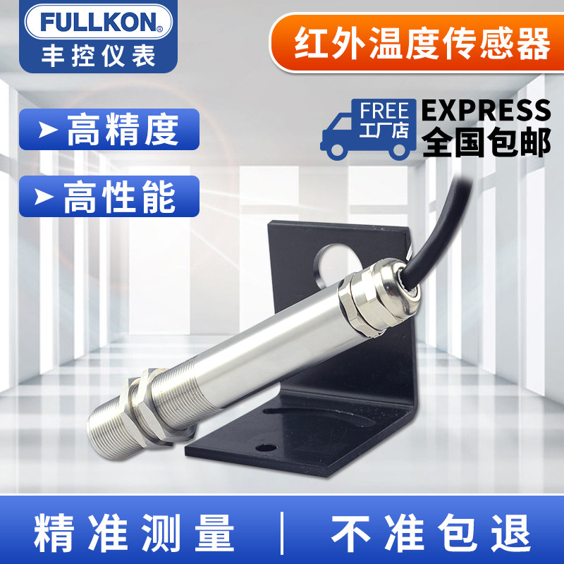 Fun-controlled Industrial Non-contact-type online infrared thermometers monitor High temperature temperature sensor transmitter 4 ~ 20mA