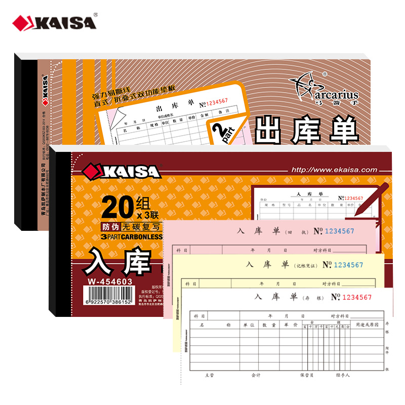 (Access Bank single) Kesarch archer Erlianz triptych 10 This dress No carbon rewritten documents warehouse Factory Two couplets Out of stock Bills List of cross documents Vertical