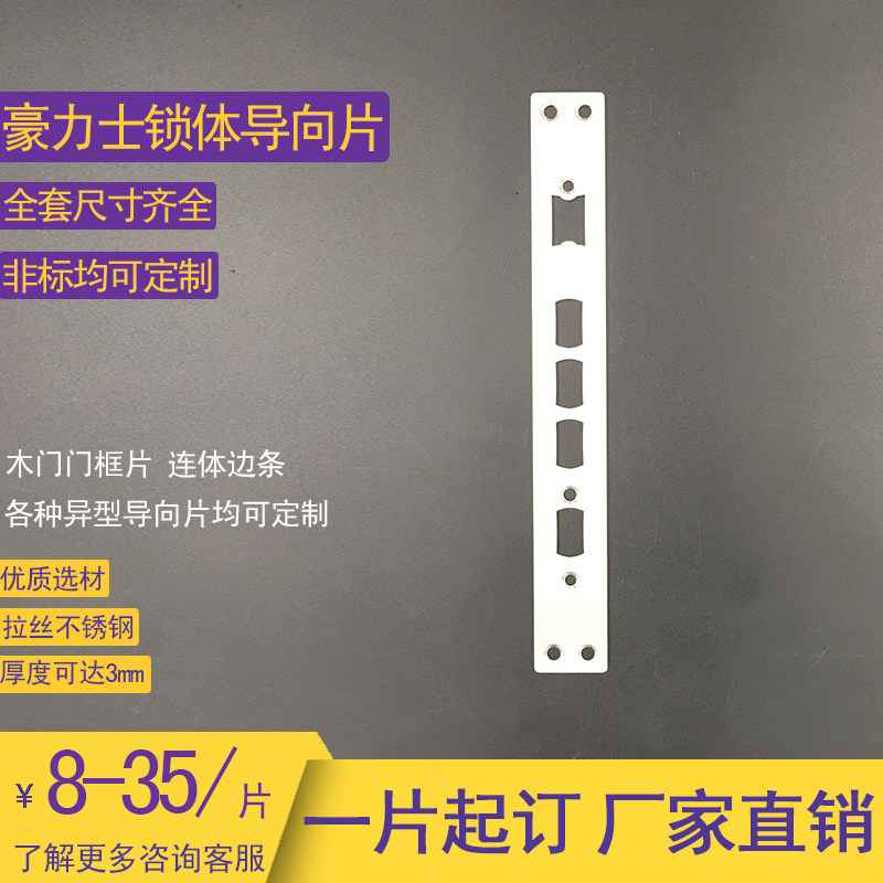 Haoris pointing piece custom anti-theft door frame buckle plate fingerprint lock body side strip smart lock lining slat accessories