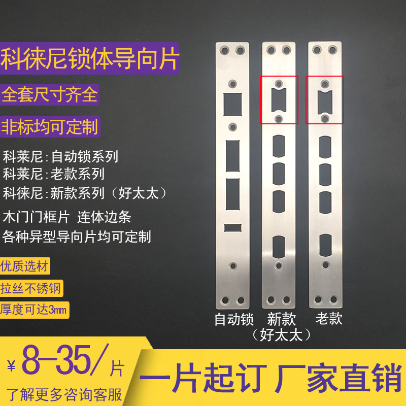 Corieney Lock Body Guide Sheet Custom Good Wife Door Frame Sheet Fingerprint Lock Body Side Bar Smart Lock Lining Latte-Taobao