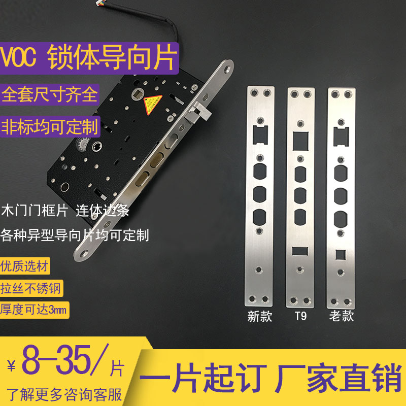 VOC lock body pointing piece custom anti-theft door frame buckle plate T9 fingerprint lock body side strip smart lock liner accessories