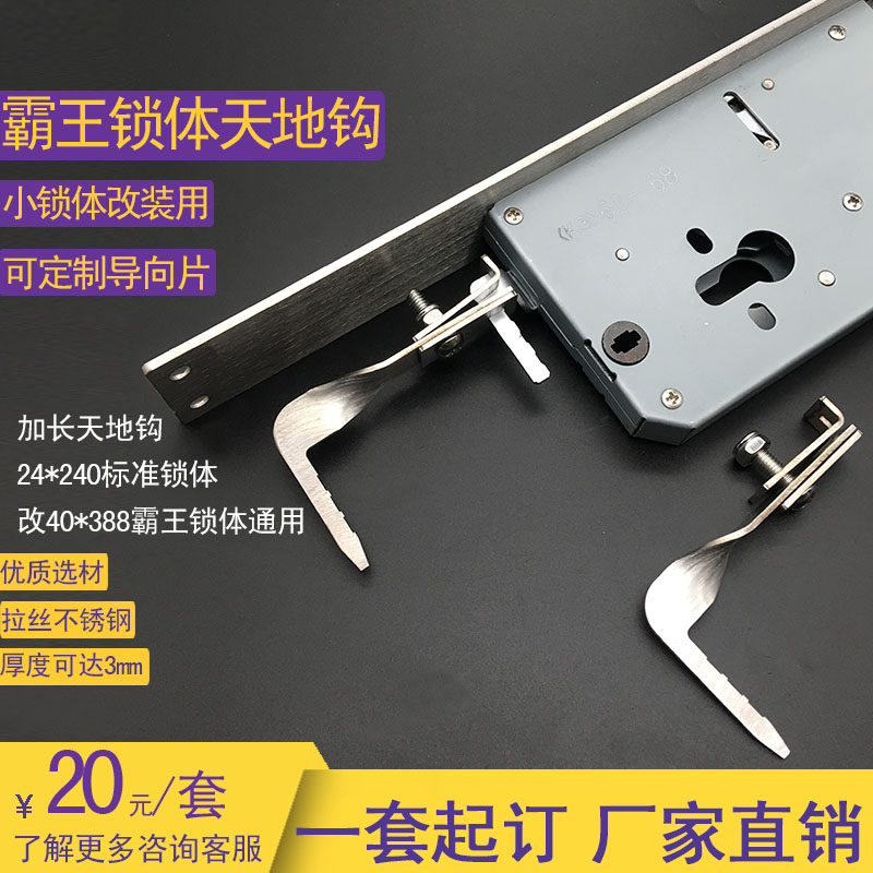 Lock body heaven and earth hook accessories small lock body change overlord to lengthen heaven and earth hook anti-theft door fingerprint lock smart lock heaven and earth hook