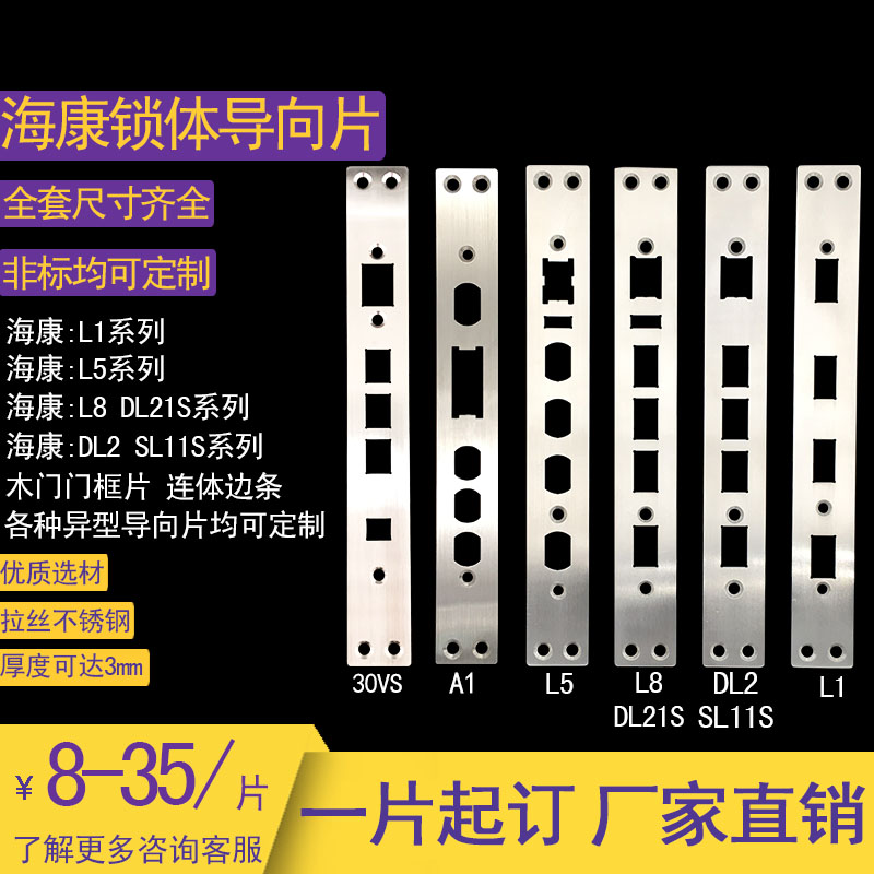 Haikang fluorite fingerprint lock body pointing piece DL30 20 21VS custom side strip smart lock lining slat accessories