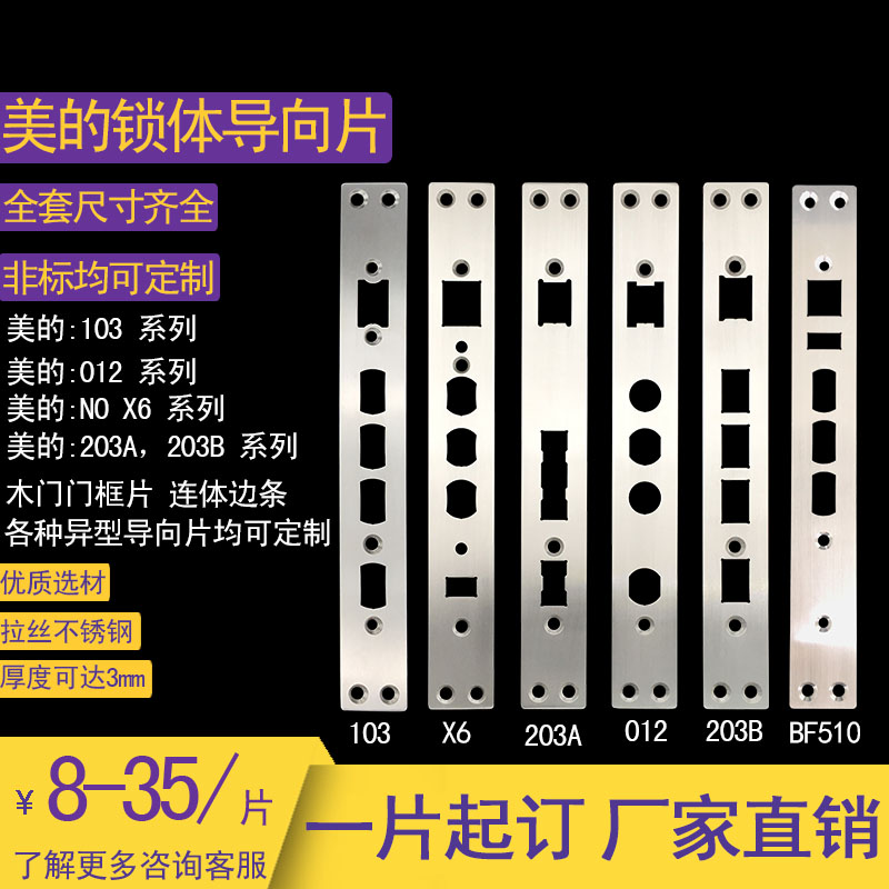 Midea fingerprint lock body pointing piece NOX6 510 203A B smart door frame piece side strip buckle plate accessories