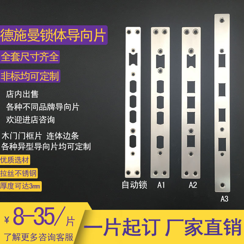 Deschmann lock body guide sheet custom anti-theft door frame gusset fingerprint lock body side strip smart lock lining strip