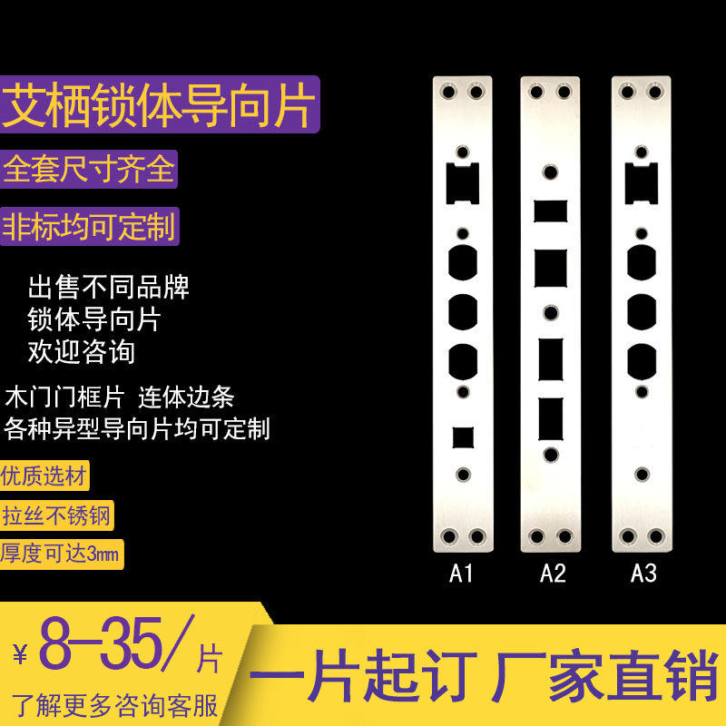 Eshelter Lock Body Guide Sheet Security Door Door Frame Sheet Smart Fingerprint Lock Lining Slat Lock Body Side Strip Buckle Plate Accessories-Taobao