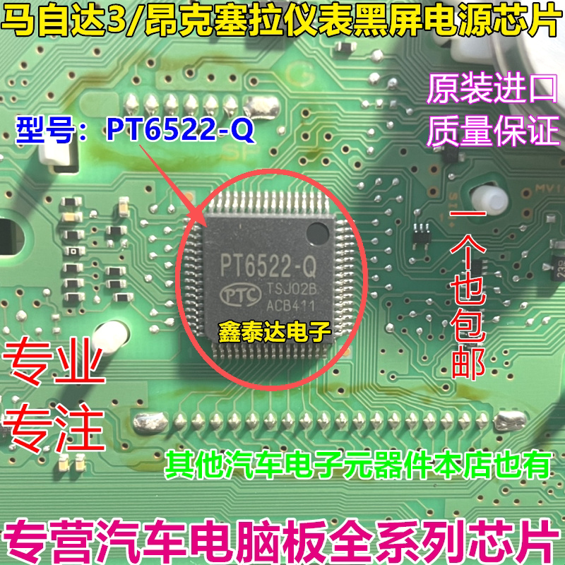 Pt6522-Q Mazda 3/Axela Instrument Cluster Black Screen Common Issue Power Chip Ic Module, Brand New Imported Pt6522-Q Mazda 3/Axela Instrument Cluster Black Screen Common Issue Power Chip Ic Module, Brand New Imported