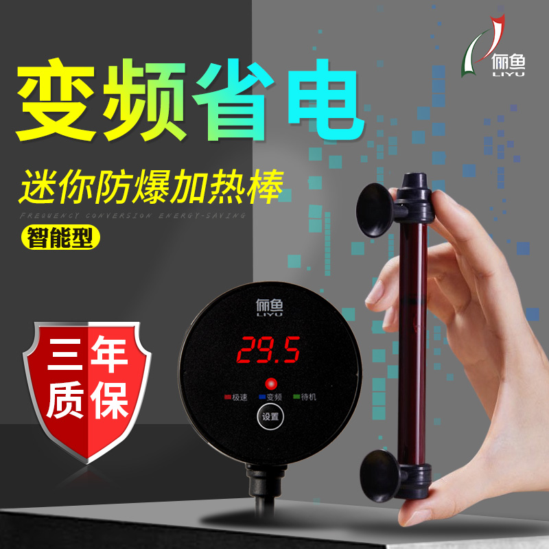Fish tank mini inverter heating rod automatic constant temperature warmer Tropical fish safety power saving three years super long warranty
