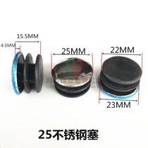 20 22 25 stainless steel surface plastic plug decorative cover sealing piece dustproof plug stainless plug head smooth tube inner plug