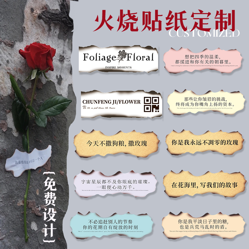 七夕玫瑰贴纸定制，让浪漫“贴”出来