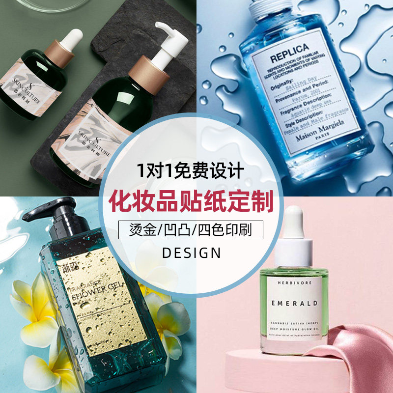 Cosmetic stickers custom-made sub-bottle body self-adhesive mask seal label sticker waterproof beauty essential oil label