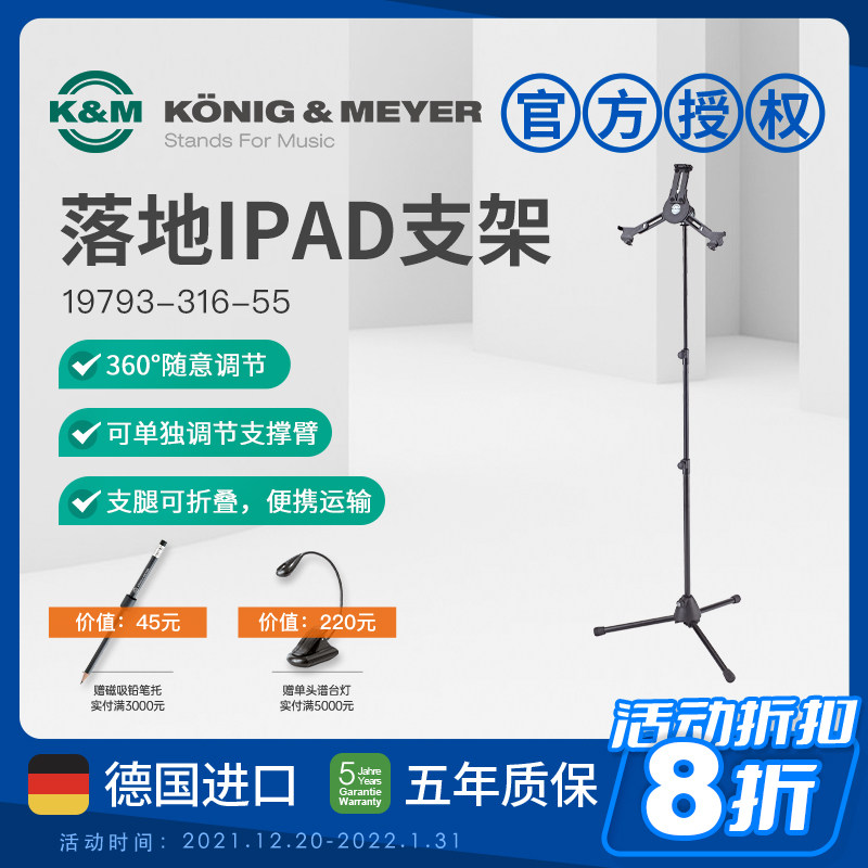 KM tablet holder KM teleprompter holder 19793 anchor live singing bar teleprompter holder holder