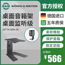 KM monitor speaker bracket KM speaker bracket Desktop bracket Shock absorption anti-resonance speaker sound bracket 26774