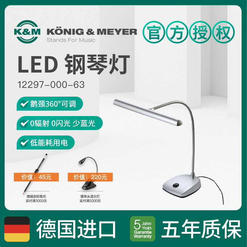 KM score lamp KM score lamp piano lamp 12297LED piano lamp desktop special eye lamp to protect eyesight