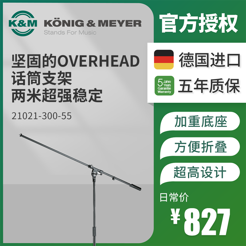 KM microphone stand KM shelf 21021 Germany imported high and heavy 2 meters height microphone stand