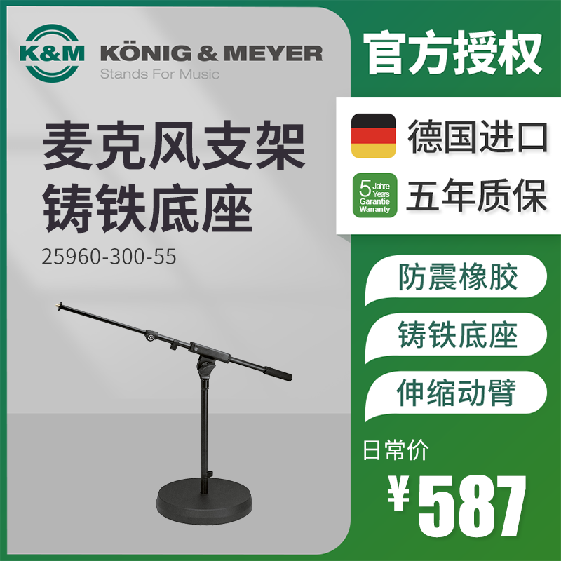 KM Microphone Stand KM Shelf 25960 Bass Drum Microphone Stand Shelf Microphone Stand KM Instrument Stand