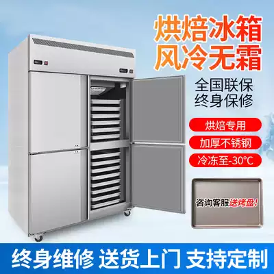 Commercial refrigerator dough freezing four-door air-cooled freezer refrigerator frost-free low temperature mousse cake baking freezer