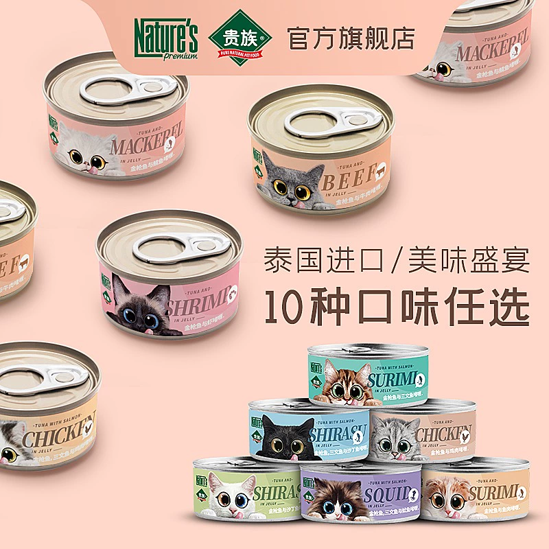 Thức ăn đóng hộp cho mèo nhập khẩu từ Thái Lan [Noble cat food] thức ăn chính cho mèo lon 170g thức ăn dặm dinh dưỡng cho mèo con vỗ béo thức ăn ướt - Đồ ăn nhẹ cho mèo