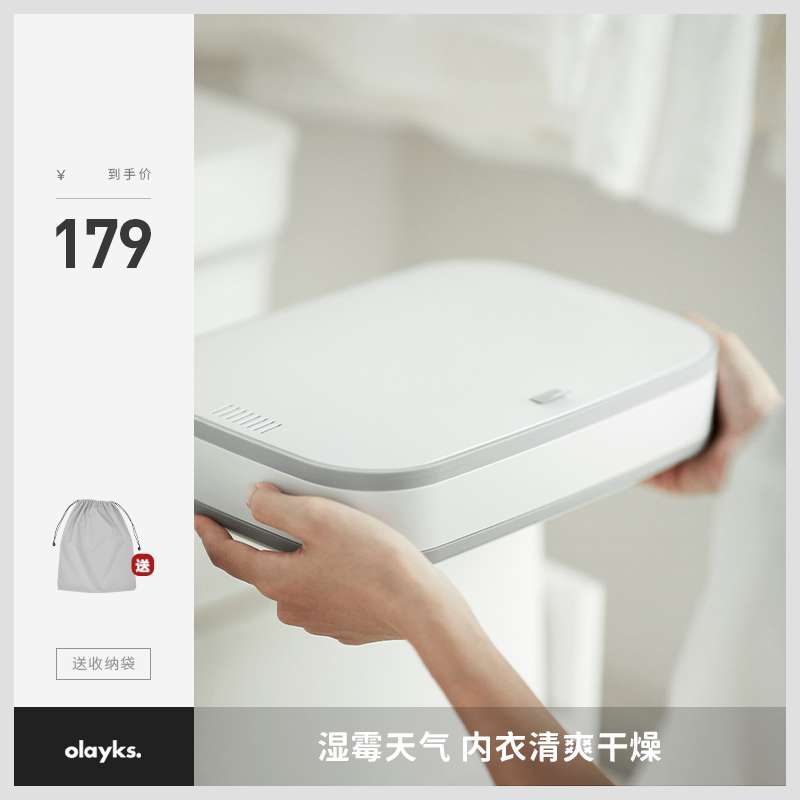 olayks underwear underwear disinfection machine Home small folding portable germicidal ultraviolet disinfection dryer box