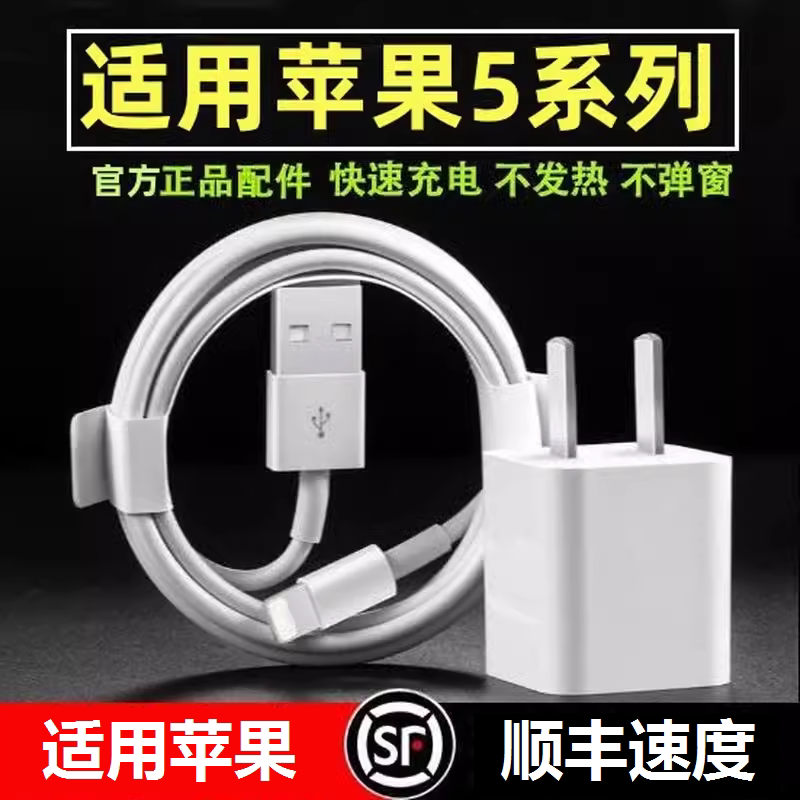 Suitable for iPhone 5 Charger Head, 5S Data Cable, Genuine Se, 8, Apple 7 Charging USB Interface, P Plug, 6, Apple 6S Fast Charging, Usbc Port, 5W Set, Sp Mobile Phone, Ios Original, 8 Plus, 18W Suitable for iPhone 5 Charger Head, 5S Data Cable, Genuine Se, 8, Apple 7 Charging USB Interface, P Plug, 6, Apple 6S Fast Charging, Usbc Port, 5W Set, Sp Mobile Phone, Ios Original, 8 Plus, 18W