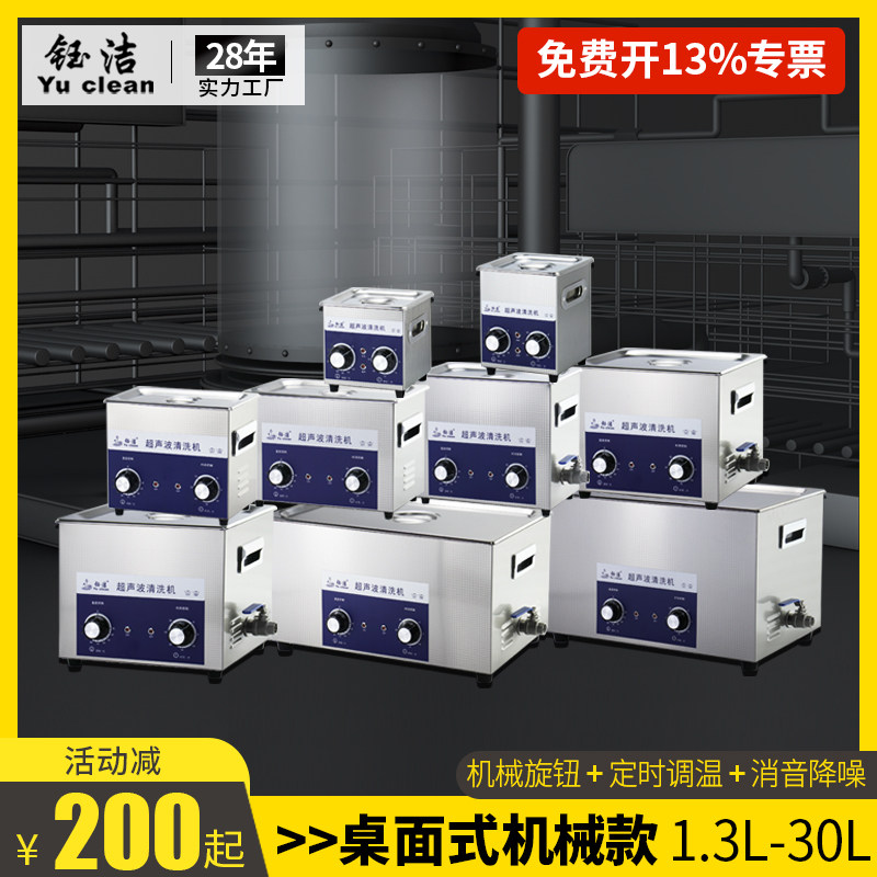 Yu Jie ultrasonic cleaning machine Industrial hardware parts Circuit board Laboratory ultra-sound cleaner large capacity 30L