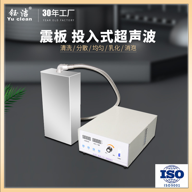 Ultrasonic shock plate Ultrasonic vibration plate Input ultrasonic cleaning machine belt generator Yu Jie