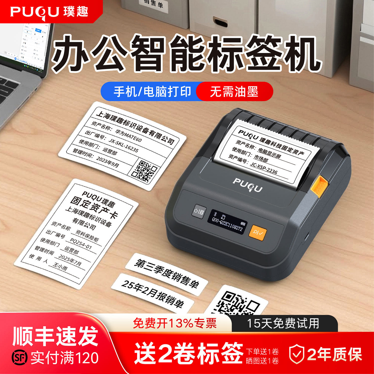 Puqu オフィスラベルプリンター：感熱式Bluetooth粘着ステッカー、ハンディタイプ、小型、ポータブル、携帯電話に接続可能、固定資産文書プリンター、アジアシルバーラベルプリンター、食品ラベルカードプリンター