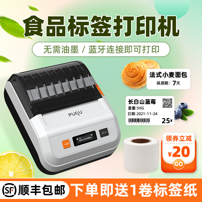 Puqu label machine print production date price number handheld label printer supermarket retail bulk food sample commercial price sticker bluetooth portable commodity price tag coding machine