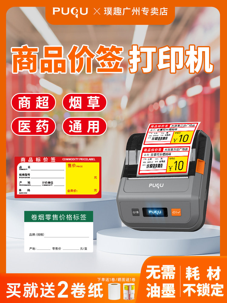 Puku Price Tag Printer Is a Commercial Portable Small Thermal Adhesive Label Printer for Product Barcodes, Qr Codes, Certificates, Stickers, Supermarket, Pharmaceutical, Food, and Tobacco Pricing
