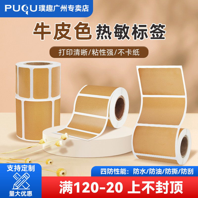 Puku Aq/Tq/Pq Thermal Self-Adhesive Label Food Kraft Color Label Paper