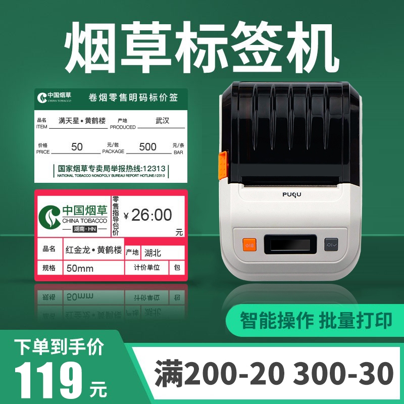 Fun tobacco price tag printer Cigarette cigarette bureau dedicated supermarket shelves commodity price tag price tag machine for commercial use