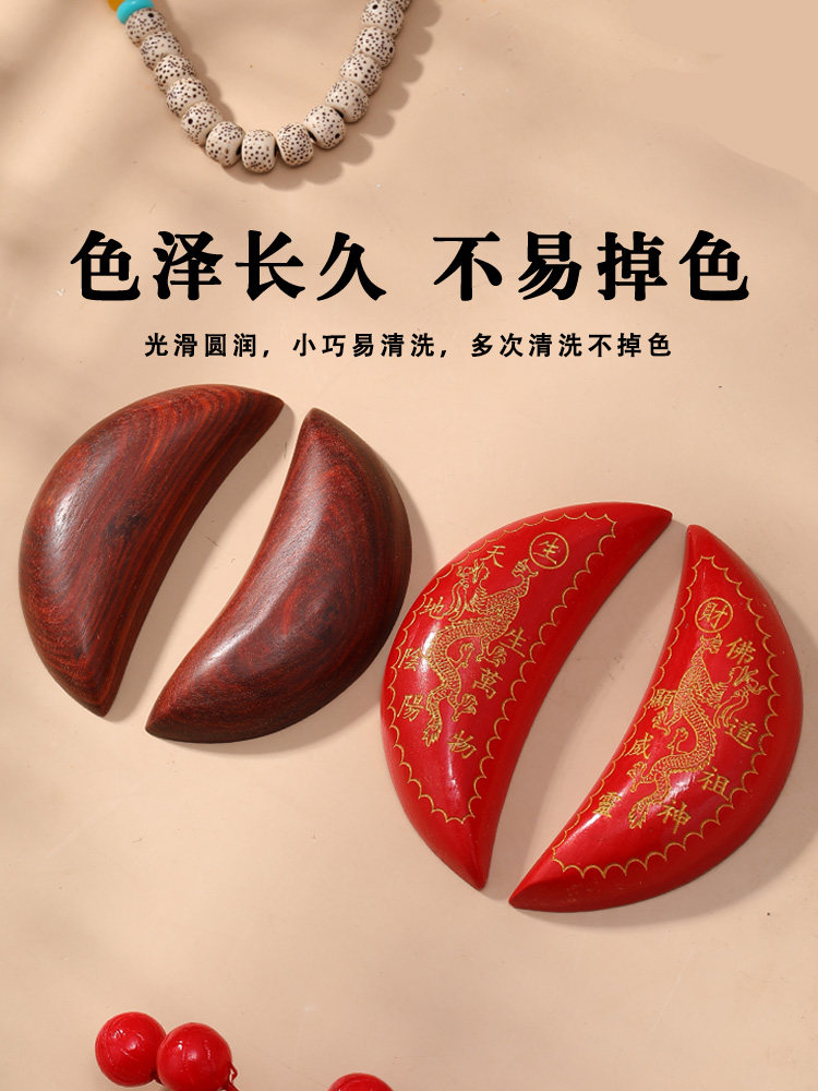 紅檀木雙龍筊杯 拜拜擲筊聖杯