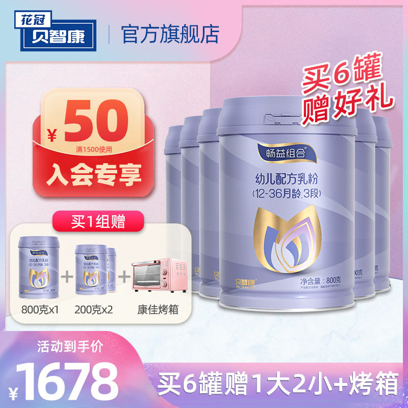Beizikang Changyi combination 3-stage formula milk powder 800g*6 cans 12-36 months toddler baby milk powder three-stage