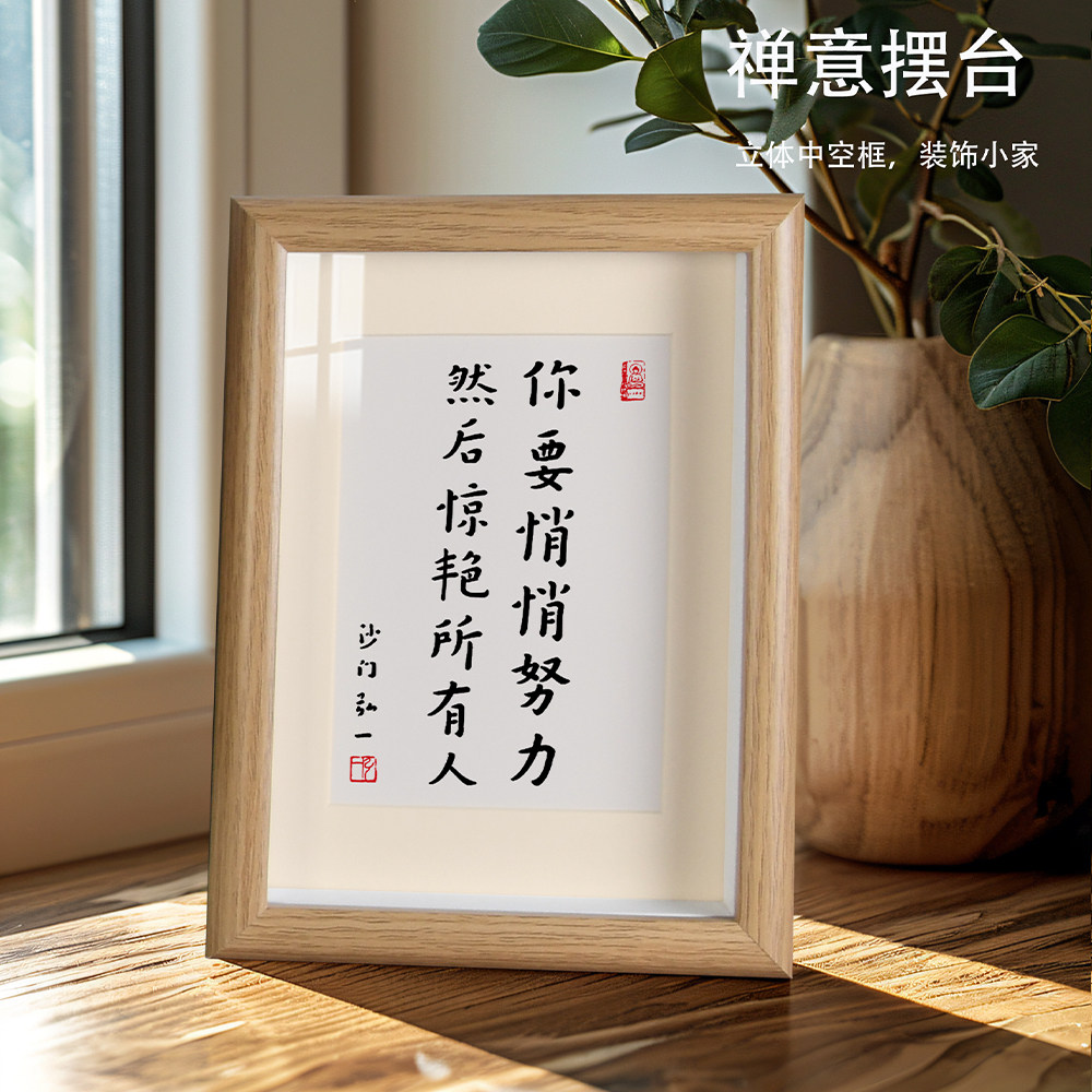 「你要悄悄努力然后惊艳所有人」——书法励志字画摆台相框，让生活充满正能量！🌟-书法-淘宝百科网