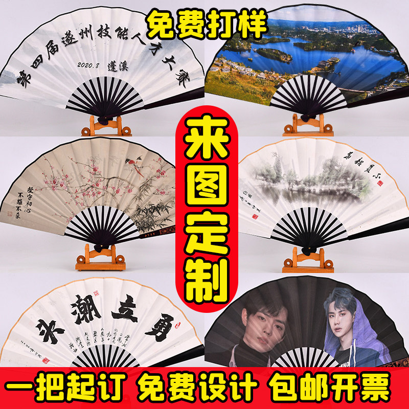 Advertising fan custom rice paper folding fan to pattern silk cloth fan Enterprise logo printing A custom-made picture fan