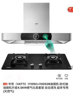 Vantage i11092 i10052B range hood gas stove set 21 large suction high frequency automatic cleaning
