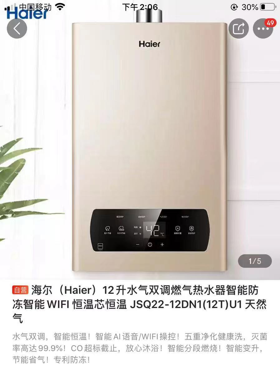 Haier 12 liter gas water heater intelligent antifreeze WIFI JSQ22-12DN1(12T)U1