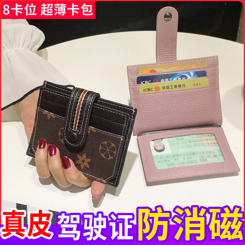 Genuine leather ultra-thin card bag female Korean cute multi-card holder mini leather case driver's license simple small document bag