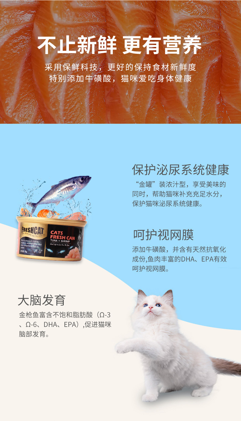 freshcat 金枪鱼白肉猫罐头 85g*6罐 图3