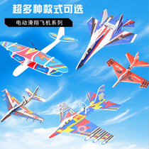New hand throw aircraft electric capacitor EPP foam easy-to-fly resistant swing glider fighter with light charging