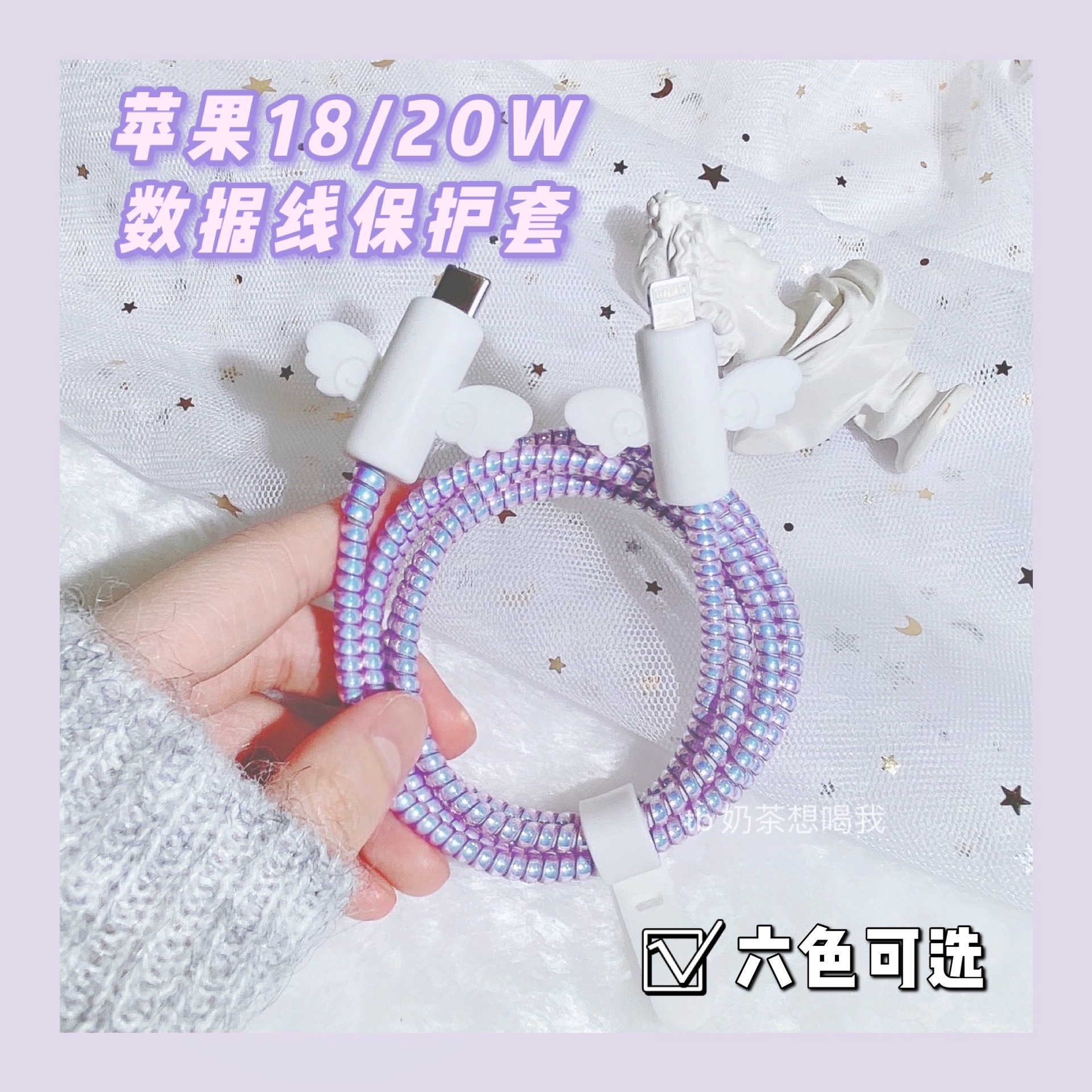 iphone12 data cable protective cover is suitable for 20w apple 11promax charger head 13 winding mini