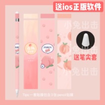 Pencil sticker second-generation pen sticker applepencil pen sleeve tip sleeve first-generation protective sleeve ultra-thin 2-generation ultra-thin