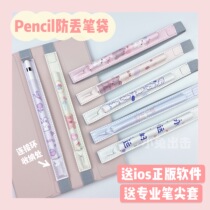 applepencil pen sleeve first generation pen bag suitable for apple pencil2 sticker tip sleeve second generation protective sleeve