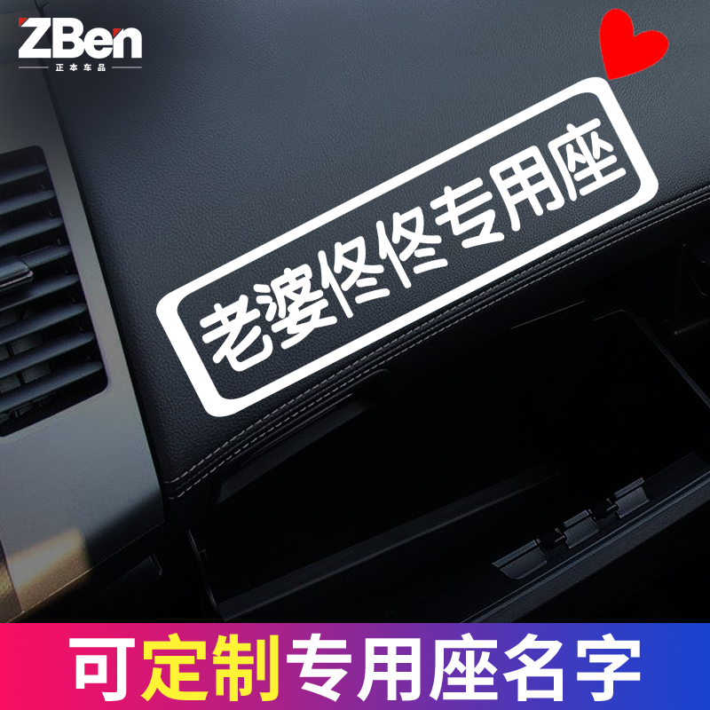 Wife special seat co-driver baby exclusive pick-up wife with personalized creative text custom decorative car stickers