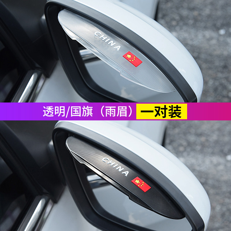 Car rearview mirror rainproof eyebrow reflector rain shield reversing mirror rainproof plate universal type rain barrier decorative supplies