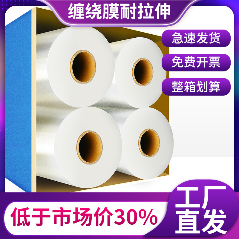 PE Wound Membrane Pull Extension Film Plastic Protective Film Upgrading Plus Adhesive Wrapping Film Industry Preservation Film Packaging Film